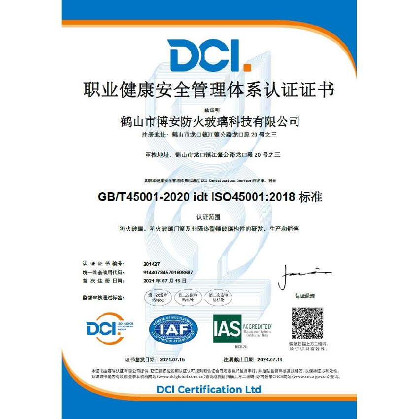 職業(yè)健康安全管理體系認證證書